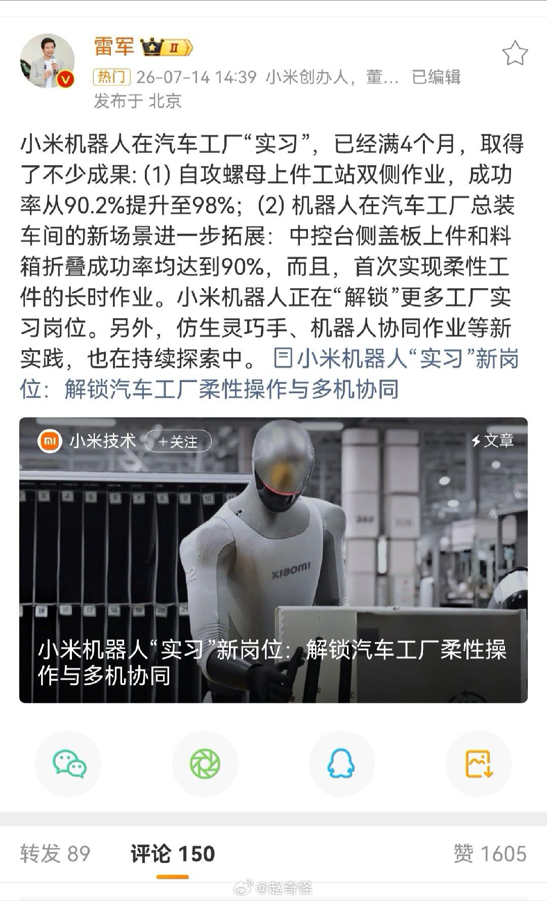小米机器人装配成功率98%我觉得人形机器人进工厂，最需要解决的是效率问题 