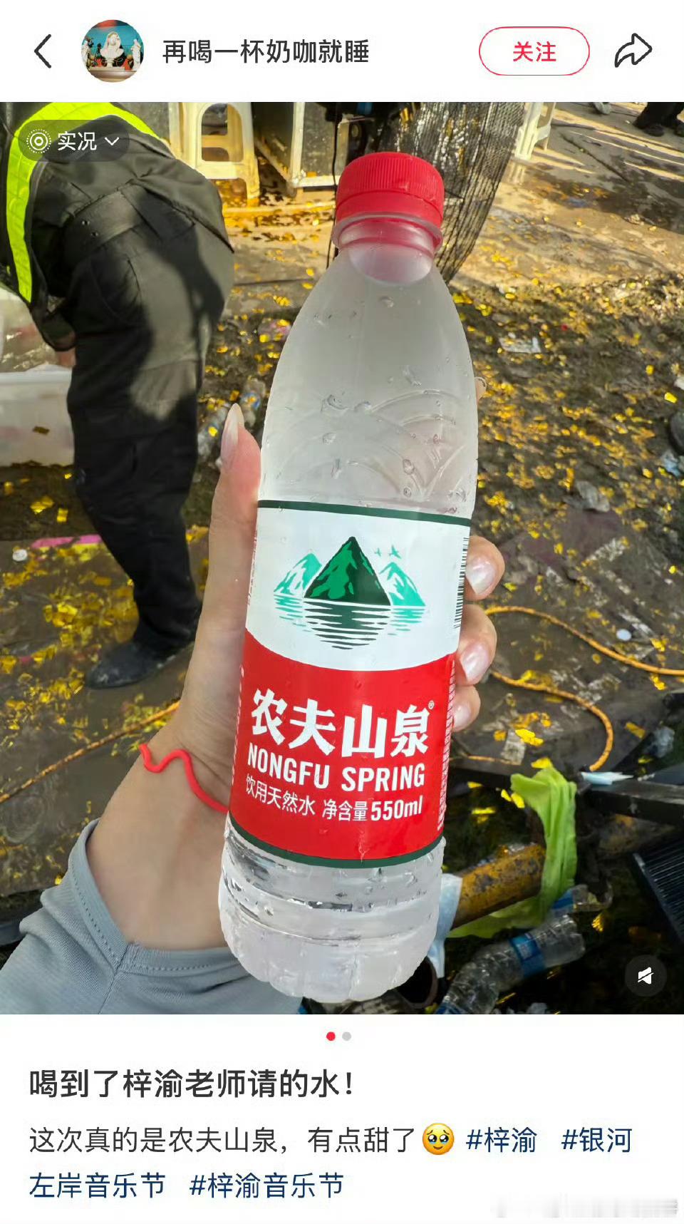 梓渝今天的逆应援：给音乐节现场的粉丝买了水、清凉贴和藿香正气水 ​​​