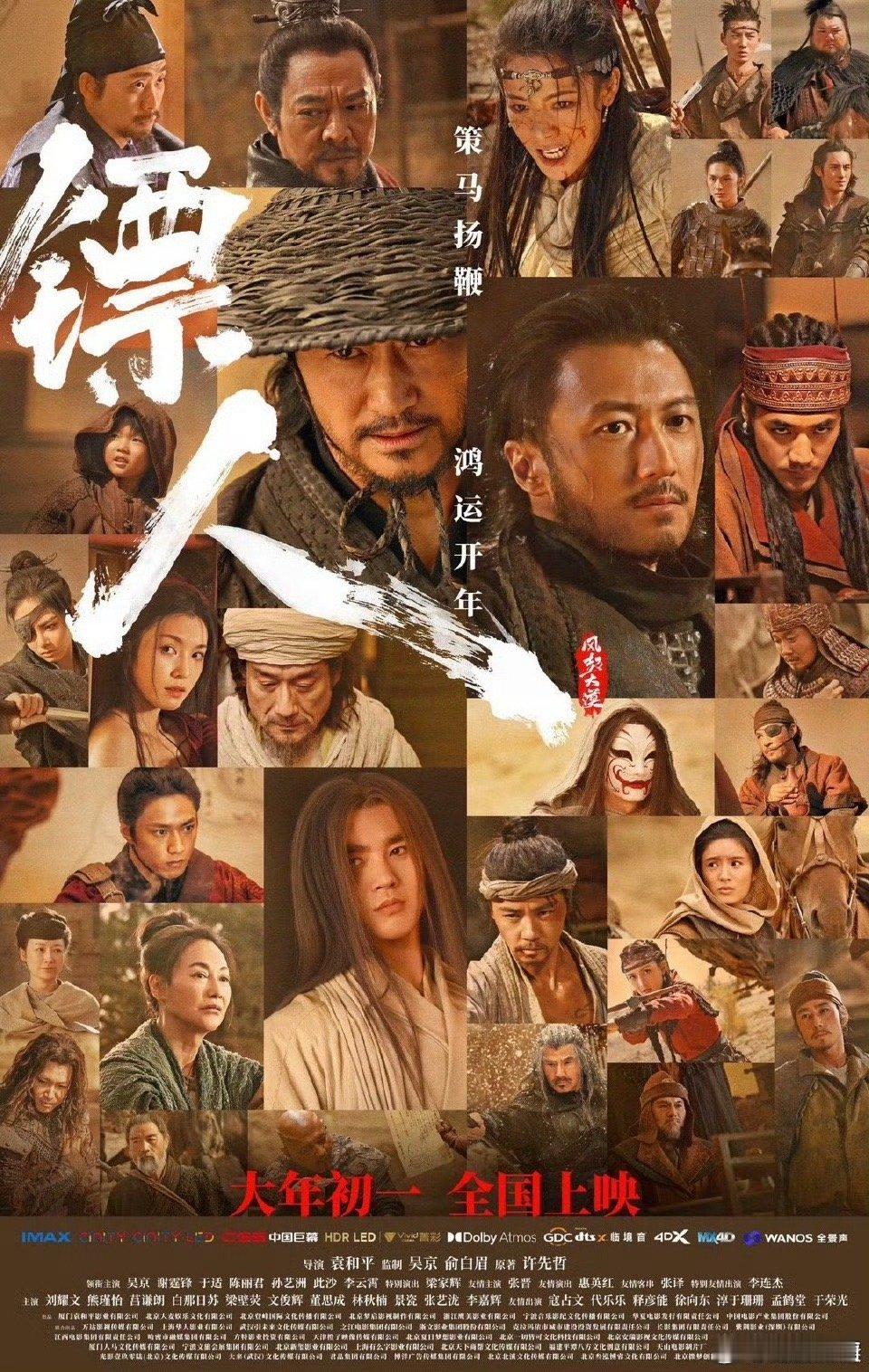 一首沧海一声笑让武侠DNA动了镖人一次发了155张剧照还送首歌 《镖人》太会了！