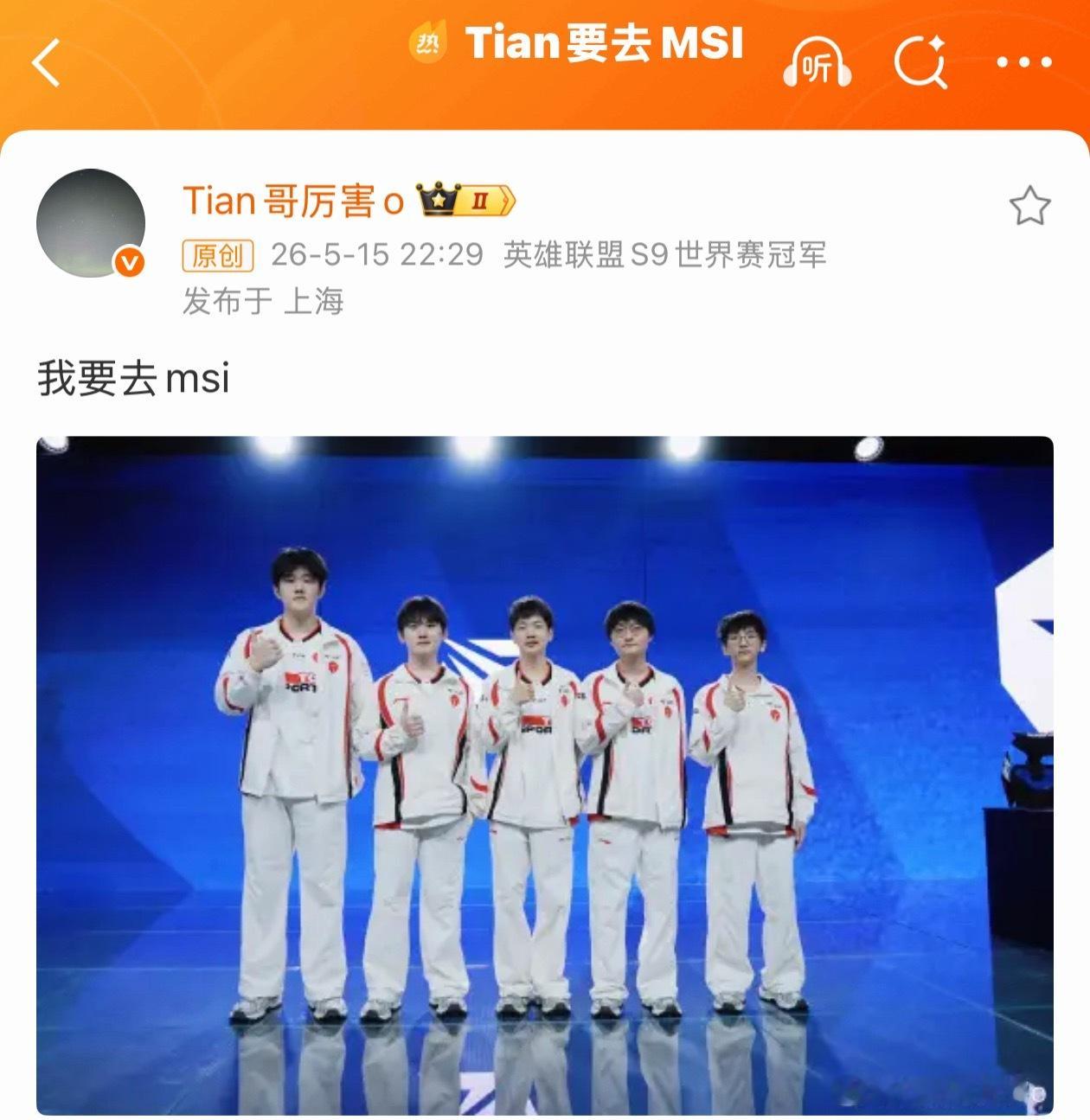 Tian要去MSITES以0-2不敌BLG，赛场诸多隐患尽数暴露，此时Tian一