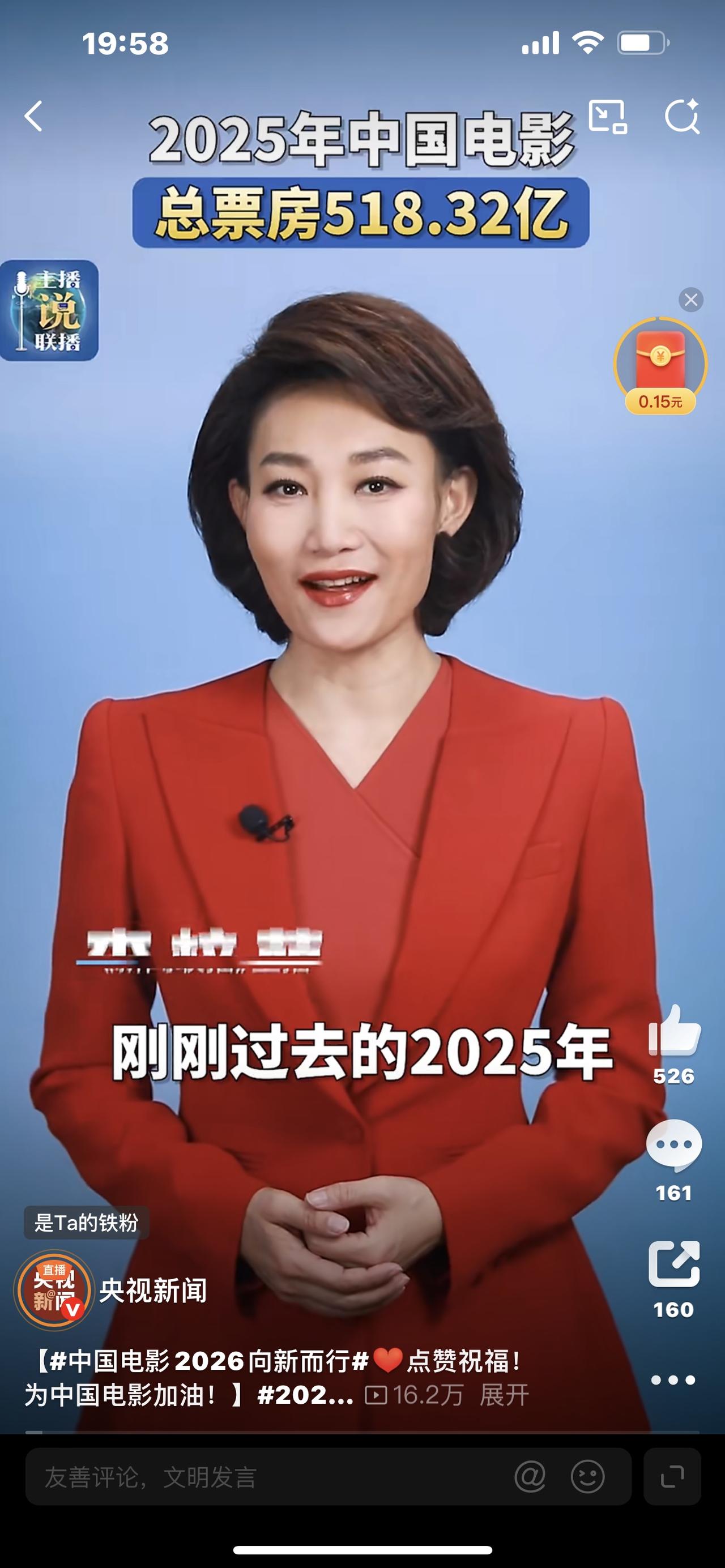 家人们！中国电影2026开挂了！向新而行太顶了！
2025狂揽518亿票房，20
