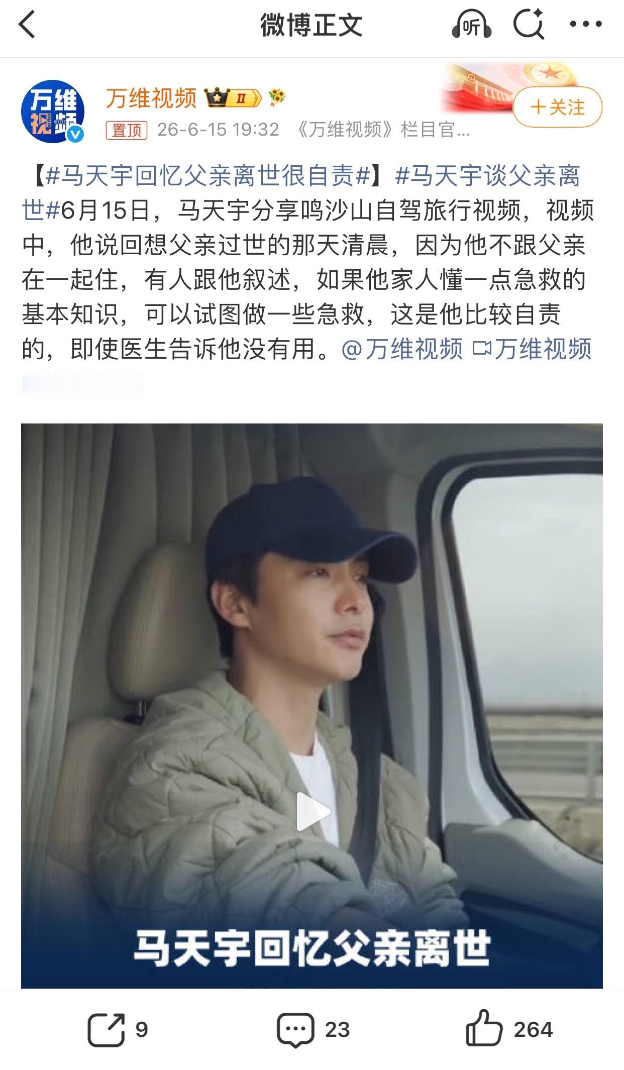 马天宇谈父亲离世好难受啊看着虽然医生说没有用但回想起来还是会感到自责 