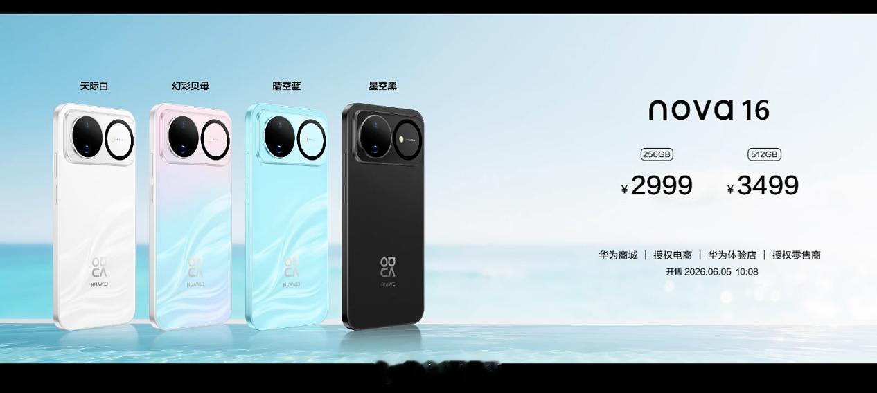 华为发布会华为nova16系列发布了，全系麒麟 9010S 处理器（除了nova