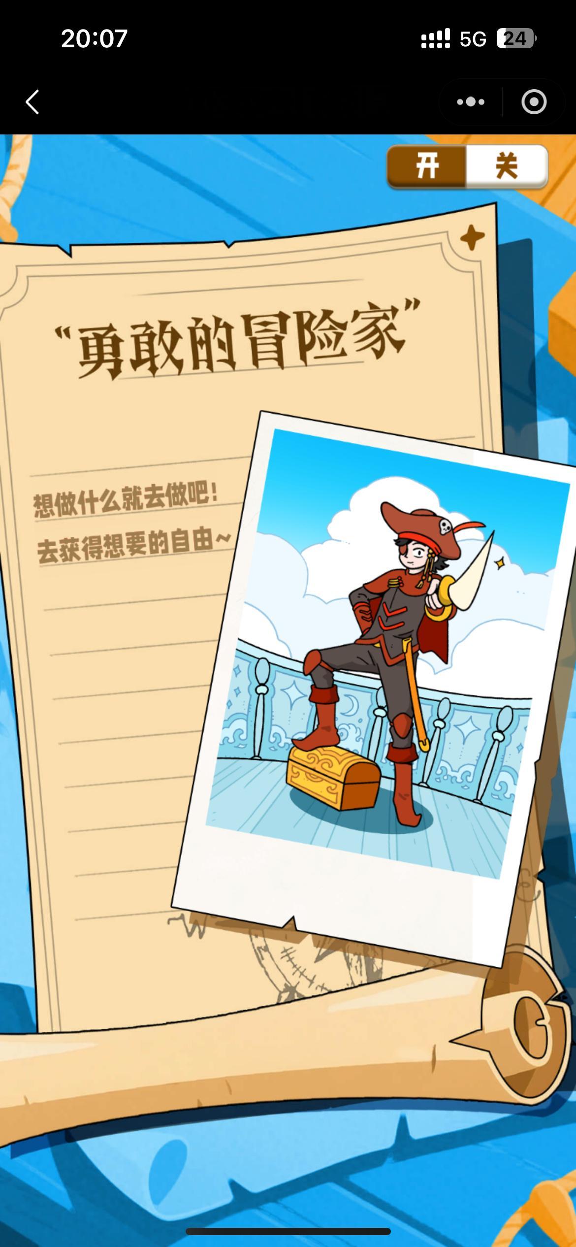 尝试三次才成功的换装🏴‍☠️ ​​​