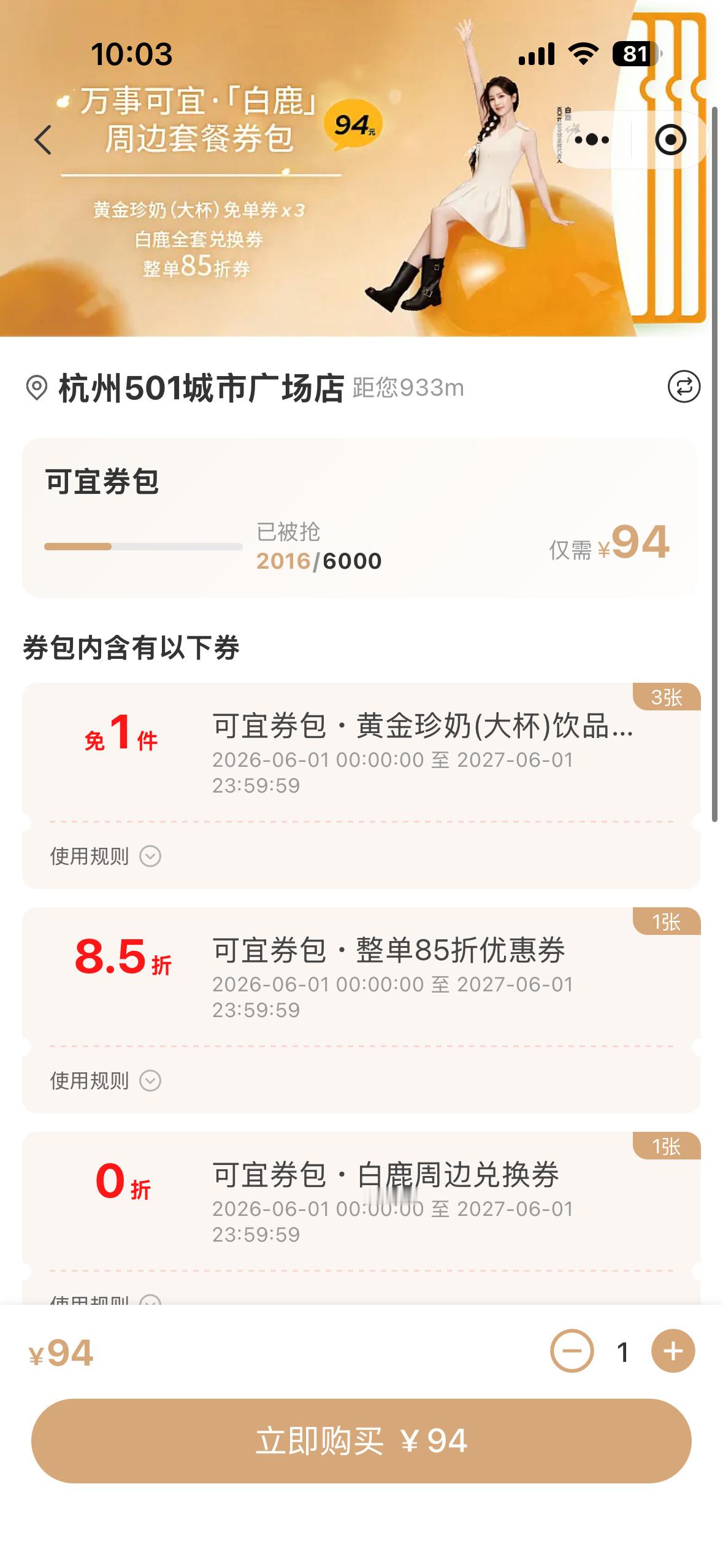 你们去点可宜奶茶了吗？白鹿今日官宣koi可宜全球品牌代言人白鹿 ，下线门店有周边