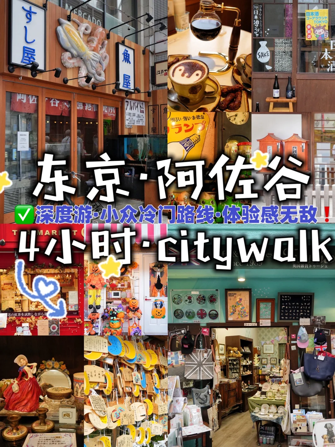 ✅这条路线绝了‼️东京|阿佐谷4小时citywalk