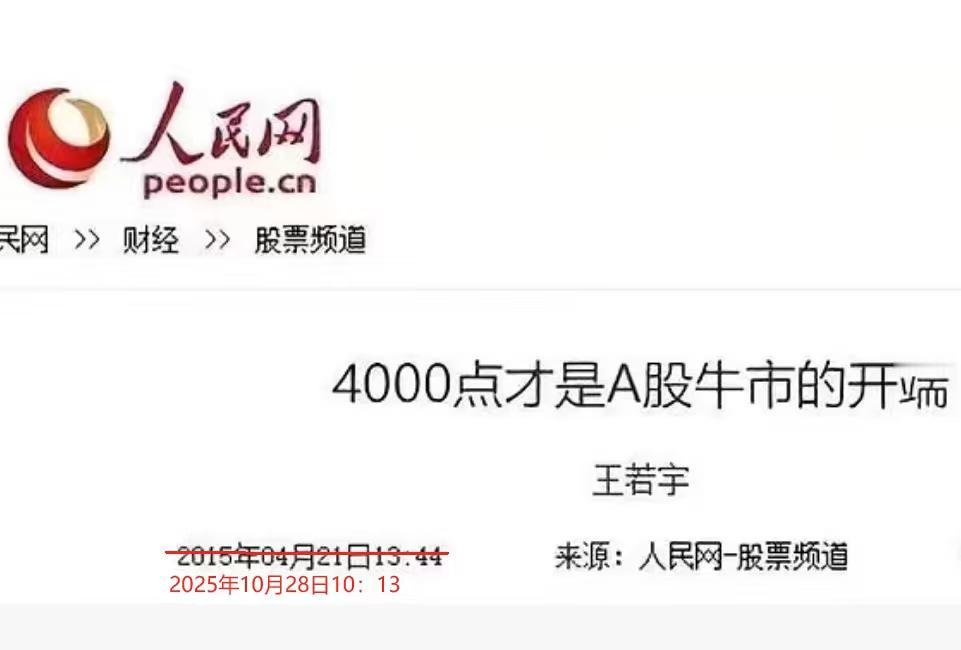 4000点才是牛市的开端