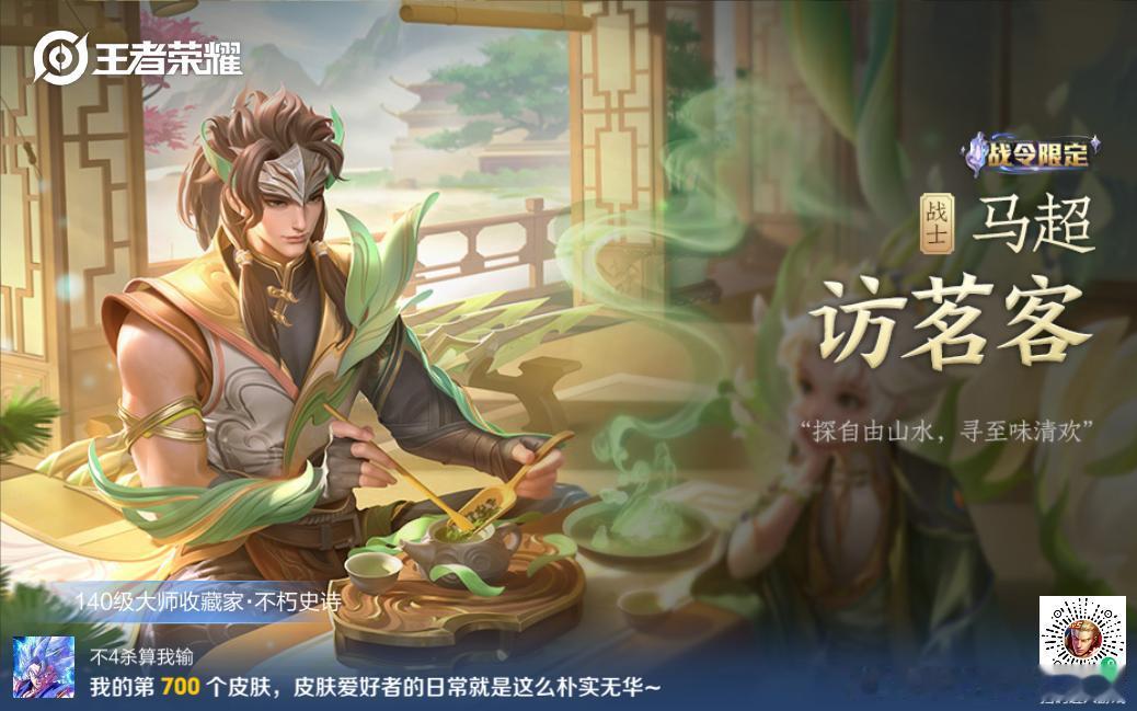 农药新皮肤