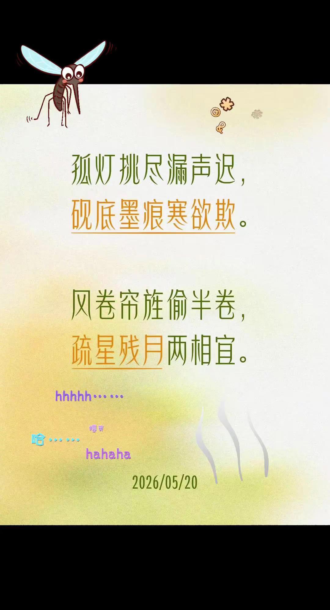 诗词歌赋。我评论了@湘英手写 的作品：孤灯挑尽漏声迟，砚底墨痕寒欲欺。风卷帘旌偷