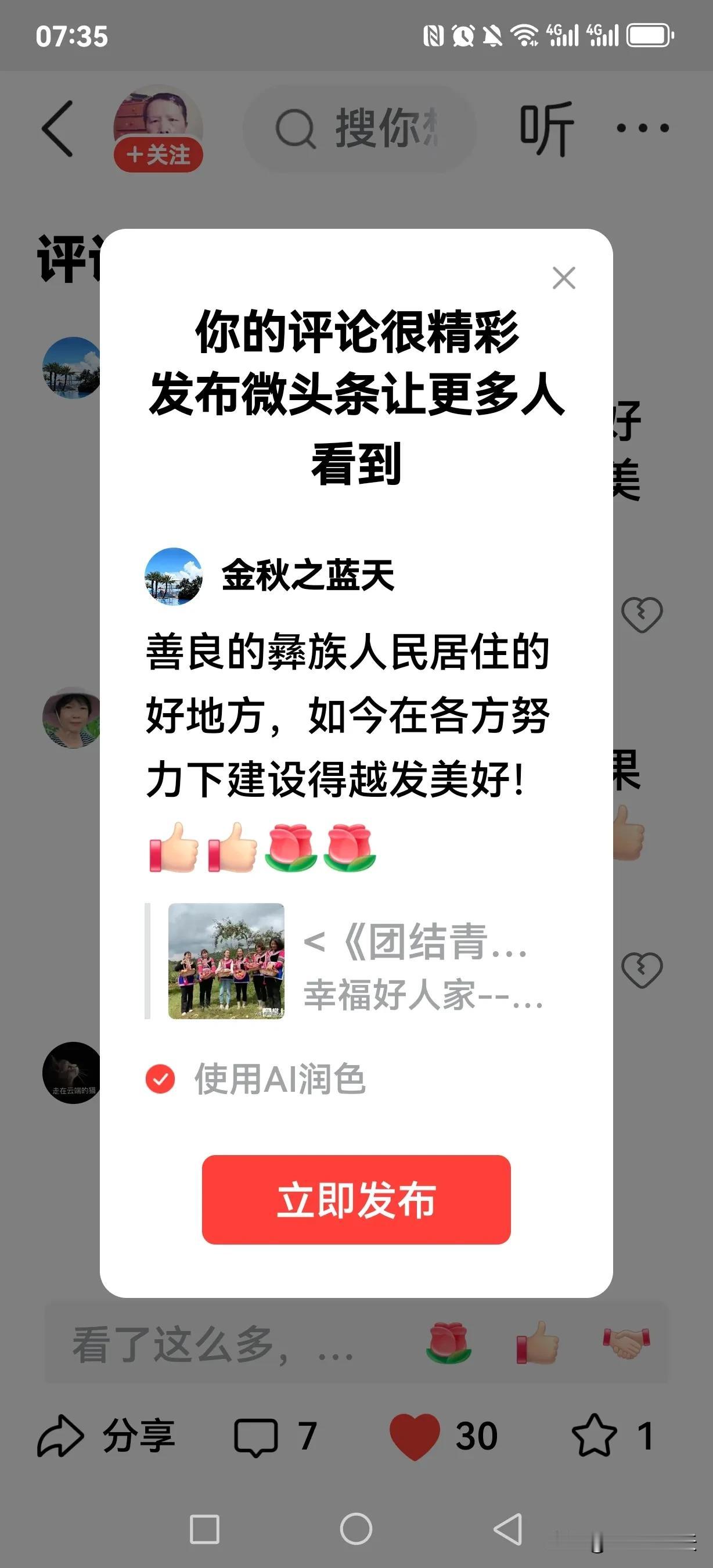 善良的彝族人民居住的好地方，如今在各方努力下建设得越发美好！[赞][赞][玫瑰]