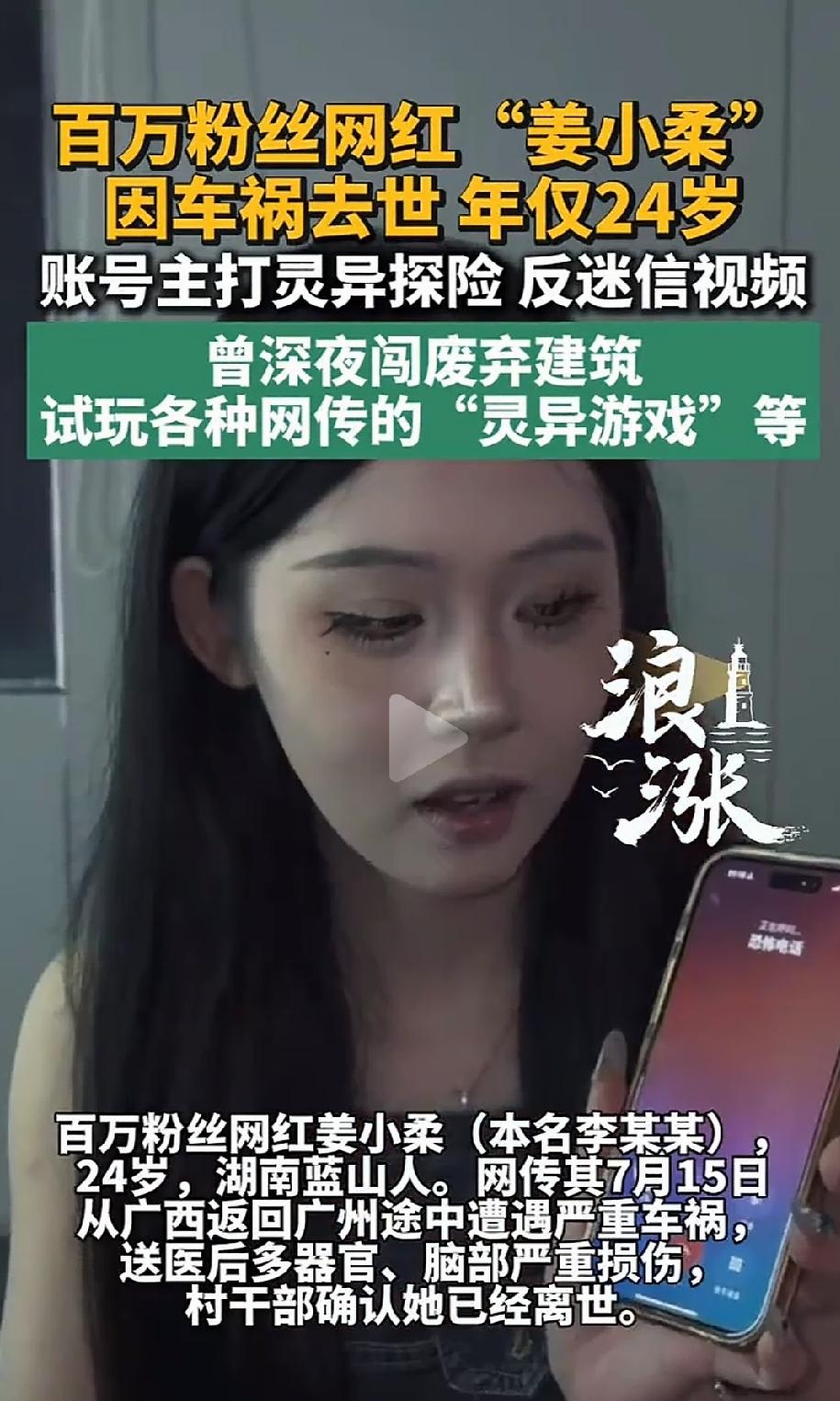 令人惋惜！24岁姑娘，128万粉丝，正是最好的年纪。8月11号，她的账号发布了一