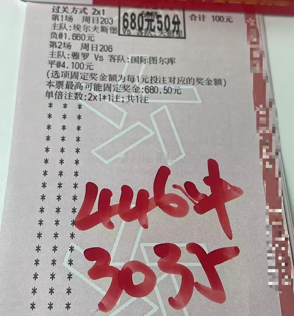 足球的魅力 恭喜西班牙夺冠，昨日推荐4场方向全部都有，2串子拿下，今天继续努力努