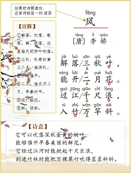 一上语文 | 古诗词解析李峤《风》