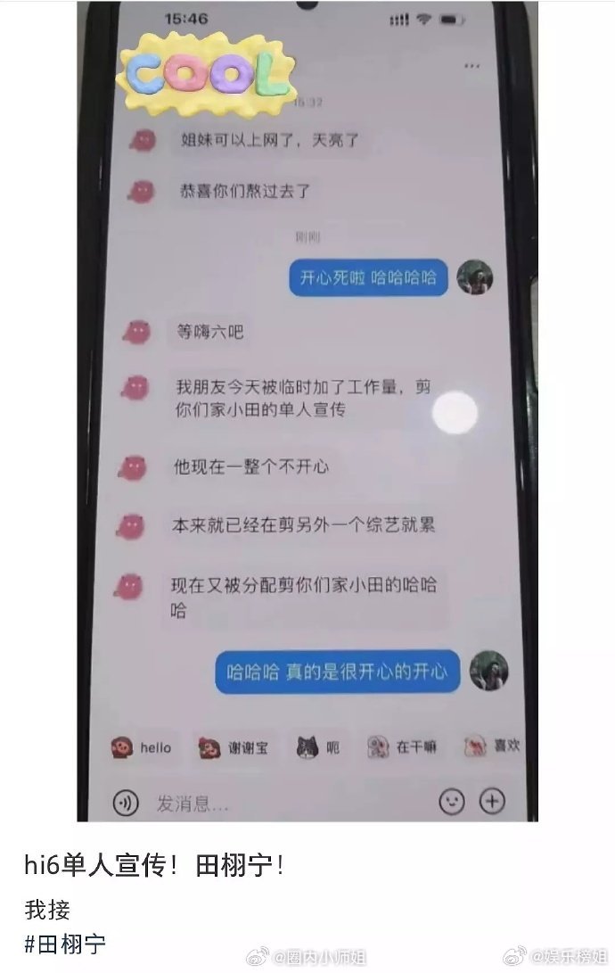 知情人曝田栩宁hi6没被剪 网传有知情人曝田栩宁hi6没被剪？ ​​​