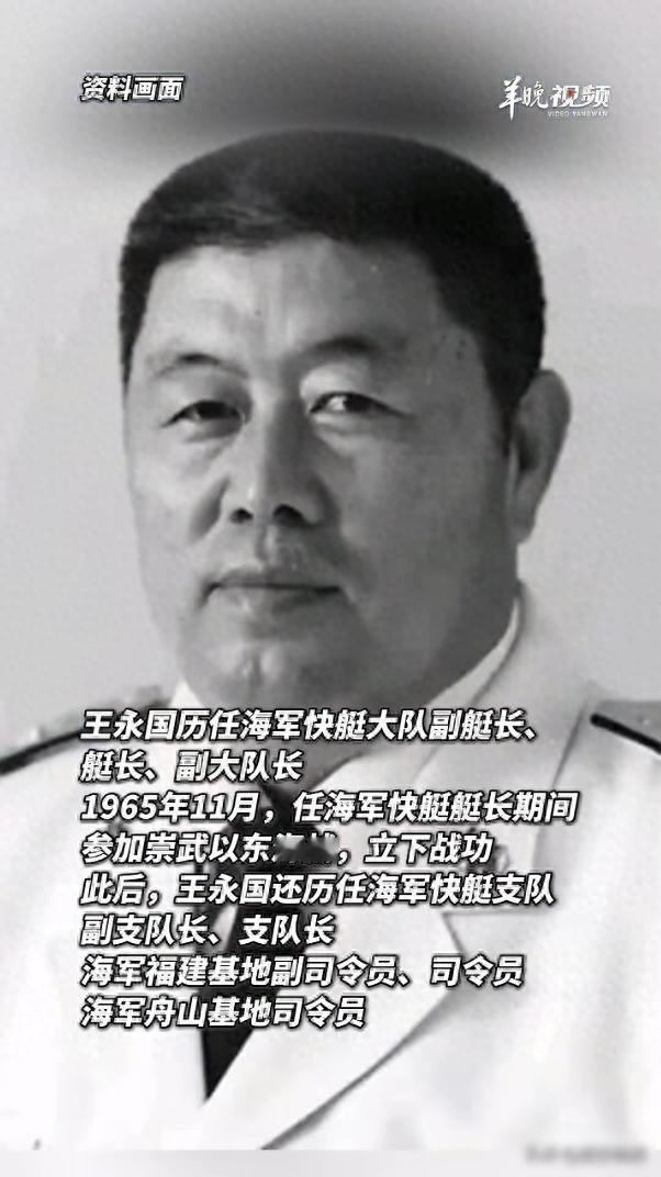 快艇艇长出身的将军，没航母却跑遍太平洋，他干了啥事？

1956年王永国在山东荣