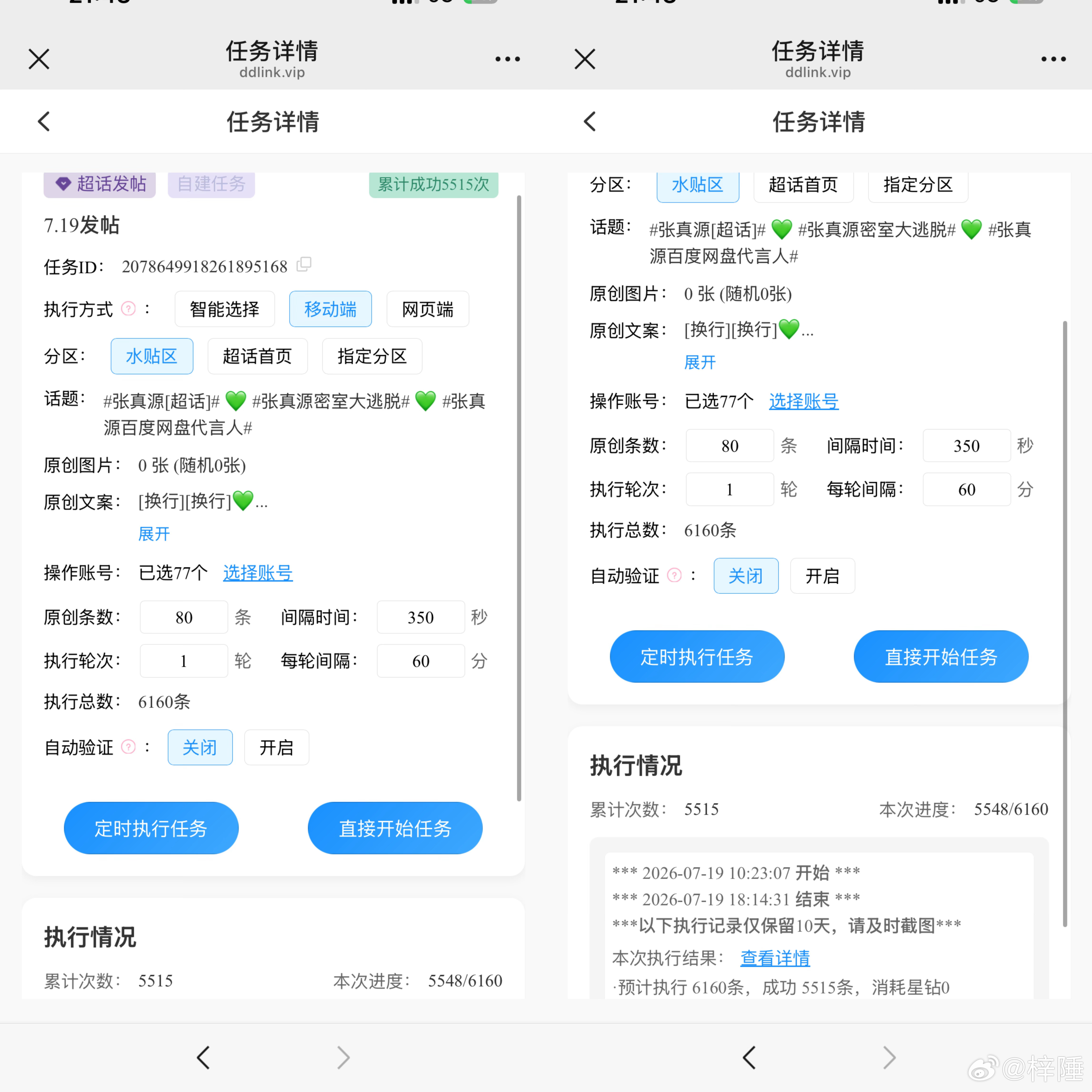 【松果投递源】活动详情🔎网页链接日期：7月19日编号：30🆔：梓陲数量：55