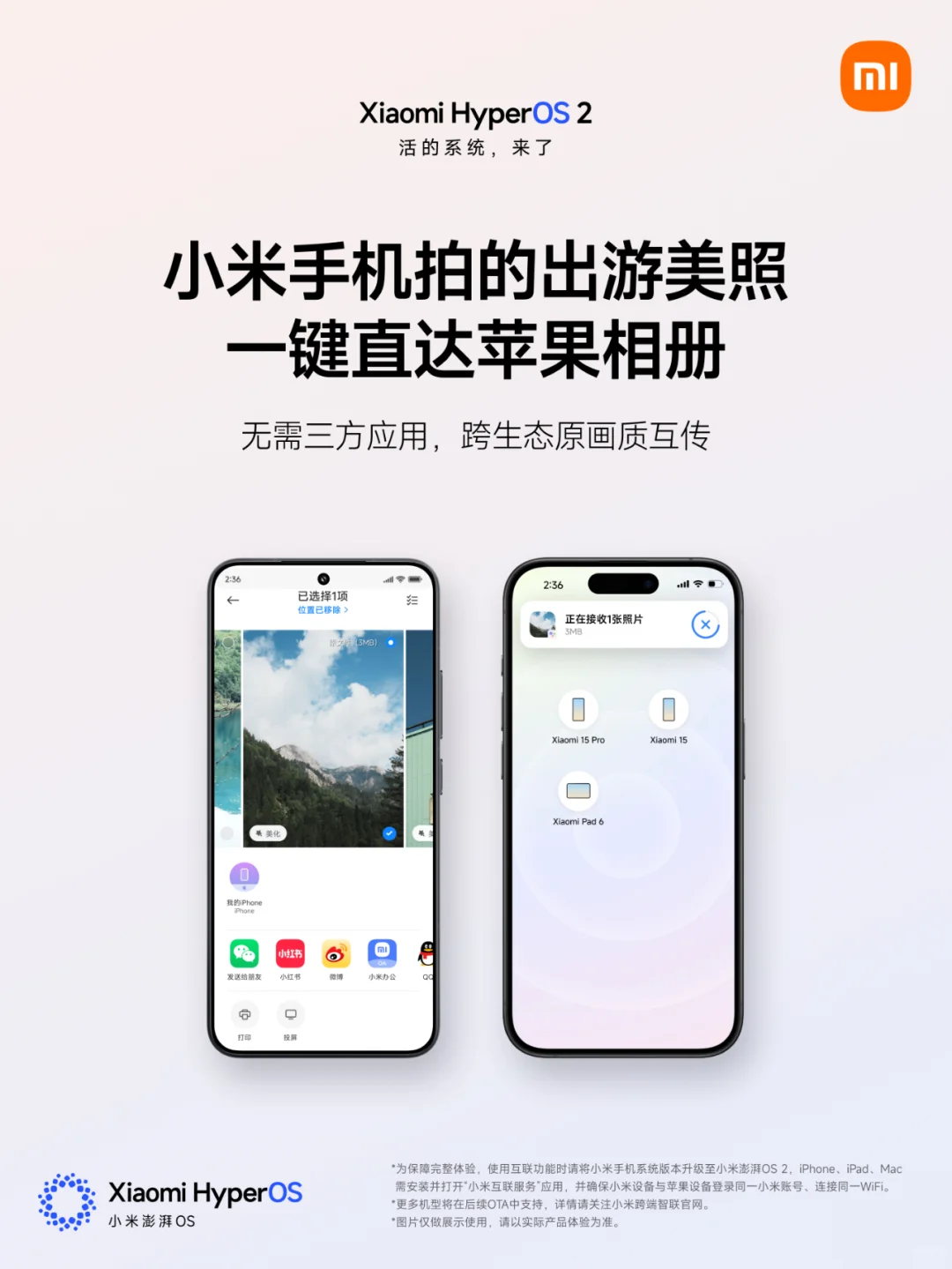 小米苹果跨生态互传，就这么简单！