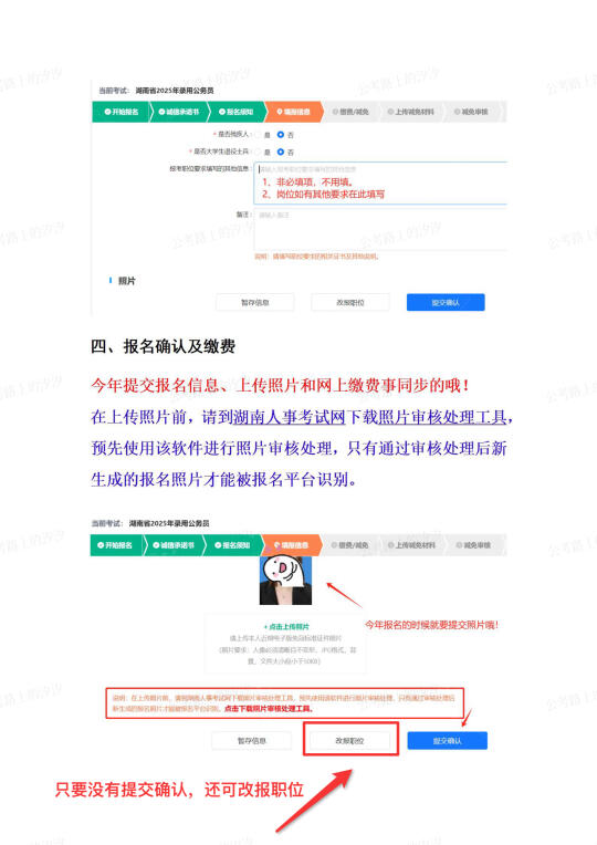 省考点报名了，还可以改报职位吗？👀