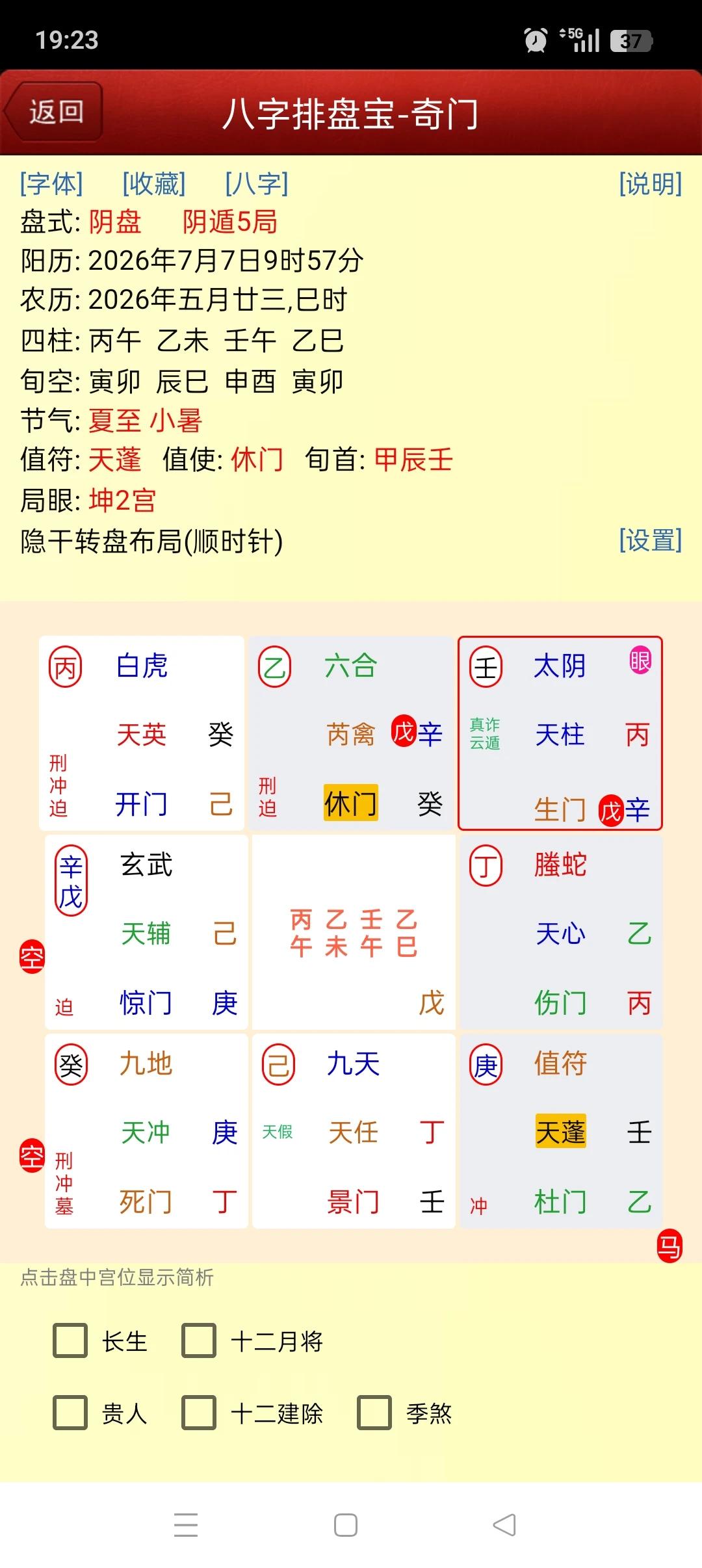 七月（乙未月）奇门股吟
 
太阴收尽下行风，
天柱惊惶势渐穷。
九天虚火随风散，