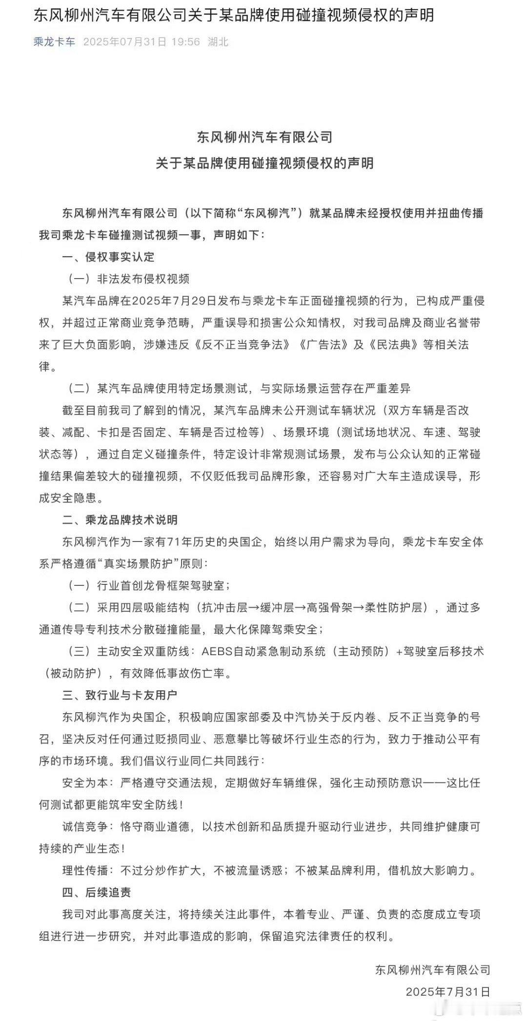 东风柳汽回应理想侵权！理想这种迷之操作，终将得到反噬！近日，理想汽车新车上市发布