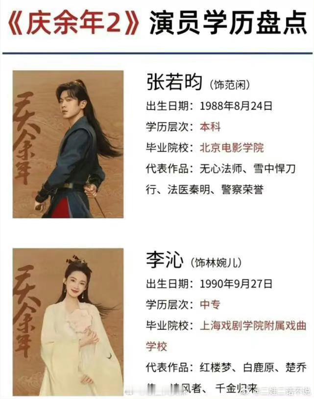 #荣梓杉 等补录# 不上大学也不影响演技，郭麒麟和李沁当时虽然是庆余年里面学历不