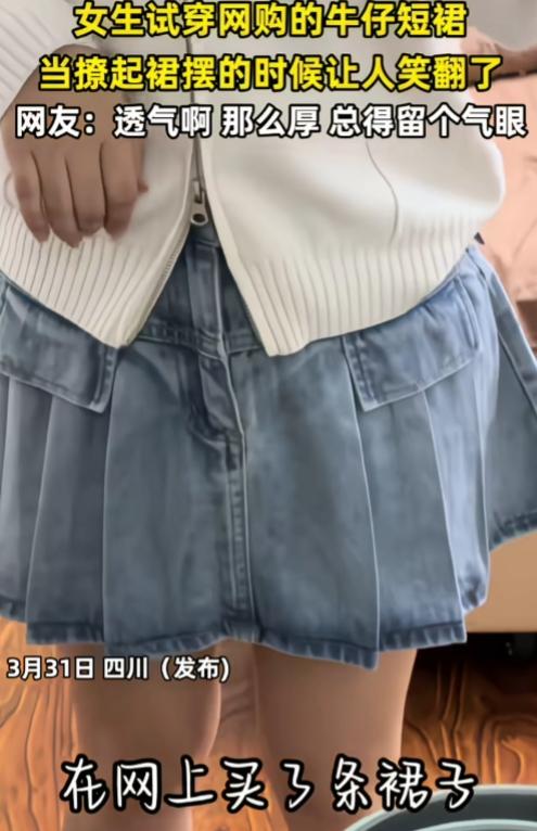 现在的女装设计太“独特”。
你说给男的穿，版型是牛仔短裙。
你说给女的穿，裙摆一