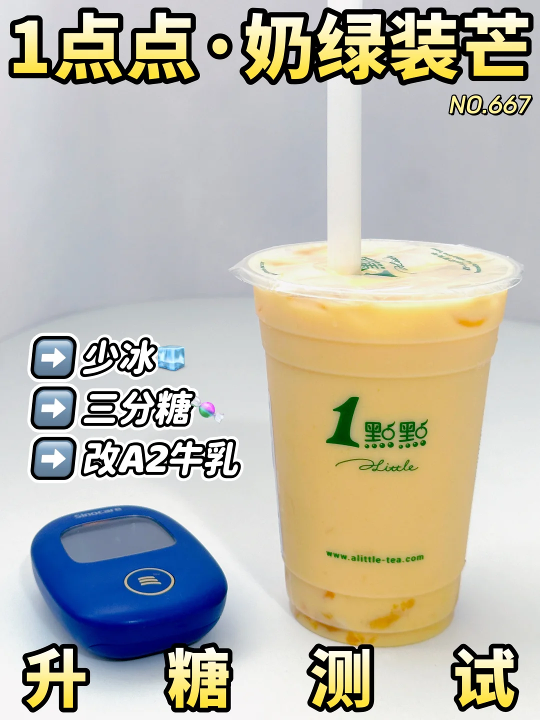 ✂️zhi可冲 控🍬适量 1点点奶绿装芒升糖测试