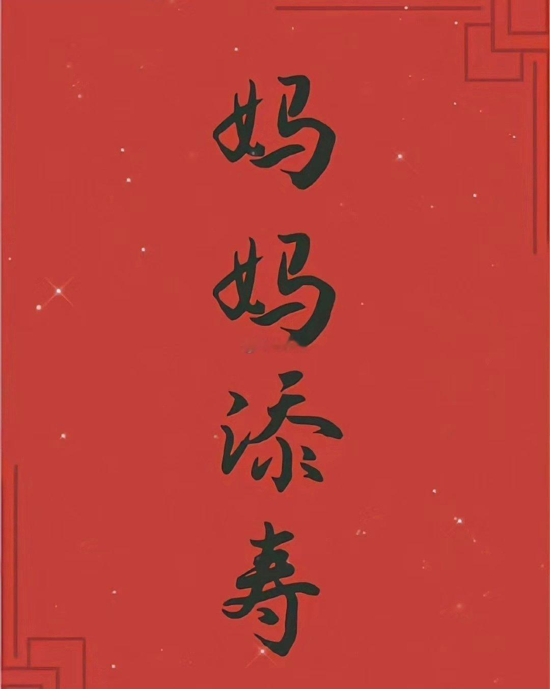 要善待你的母亲，她下一生不会再次出现了。 