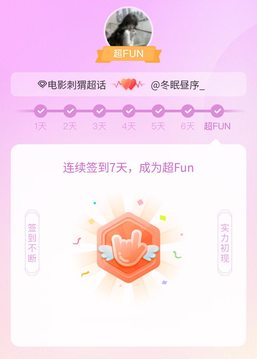 电影刺猬我成为电影刺猬超FUN啦 发帖纪念一下~ 
