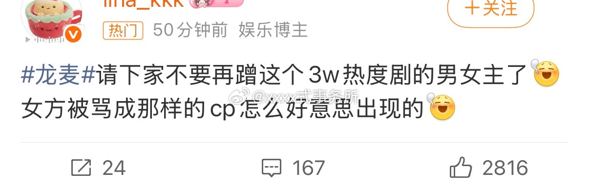 今夕赫夕和龙麦两家开始互相内涵了