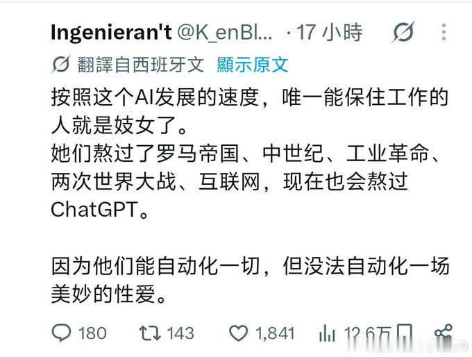 万一出现个AI性爱机器人你不炸了 ​​​