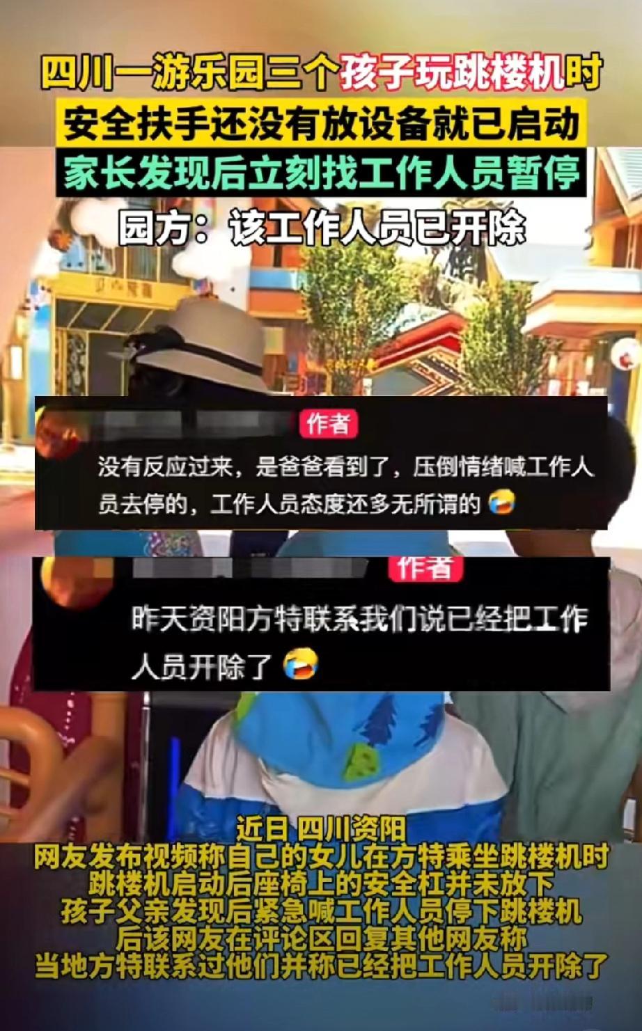 姐妹们，我最近刷到个游乐园的视频，吓得我心都揪到嗓子眼儿了，现在想起来还后背发凉