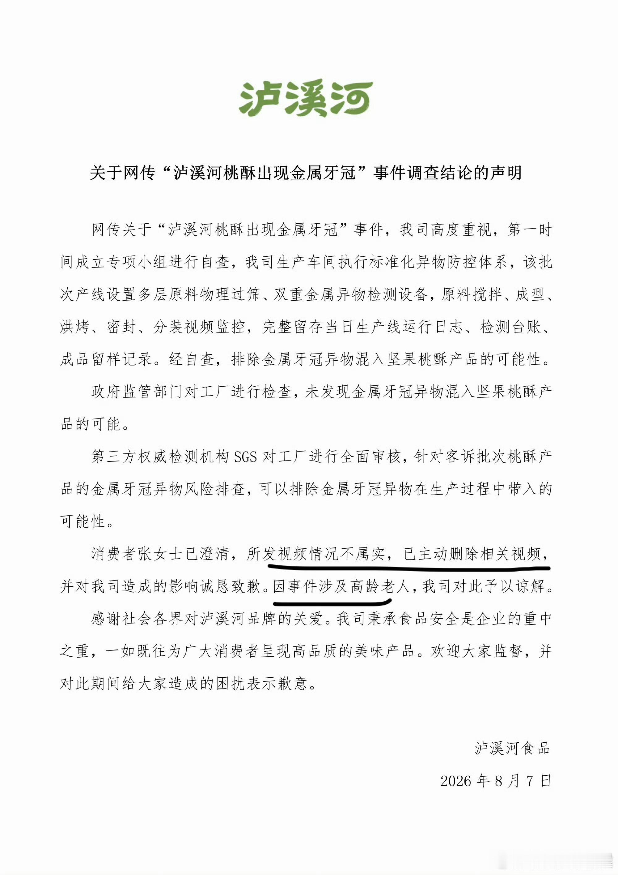 泸溪河牙冠事件消费者已致歉消费者致歉、商家不追究——泸溪河这事儿从头到尾透着一股