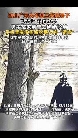 “心酸！”四川，一26岁男子正月初二回老家拜年，本来初六返程，谁知，初三午饭后，
