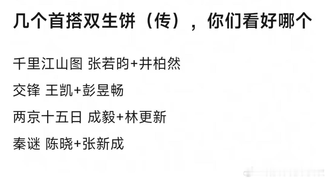 网传的几个双男主剧。 ​​​