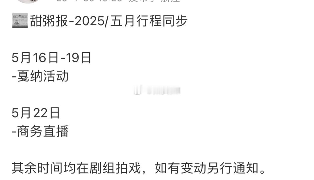 周也5月有戛纳活动完了，这次又要海外出圈了 ​​​