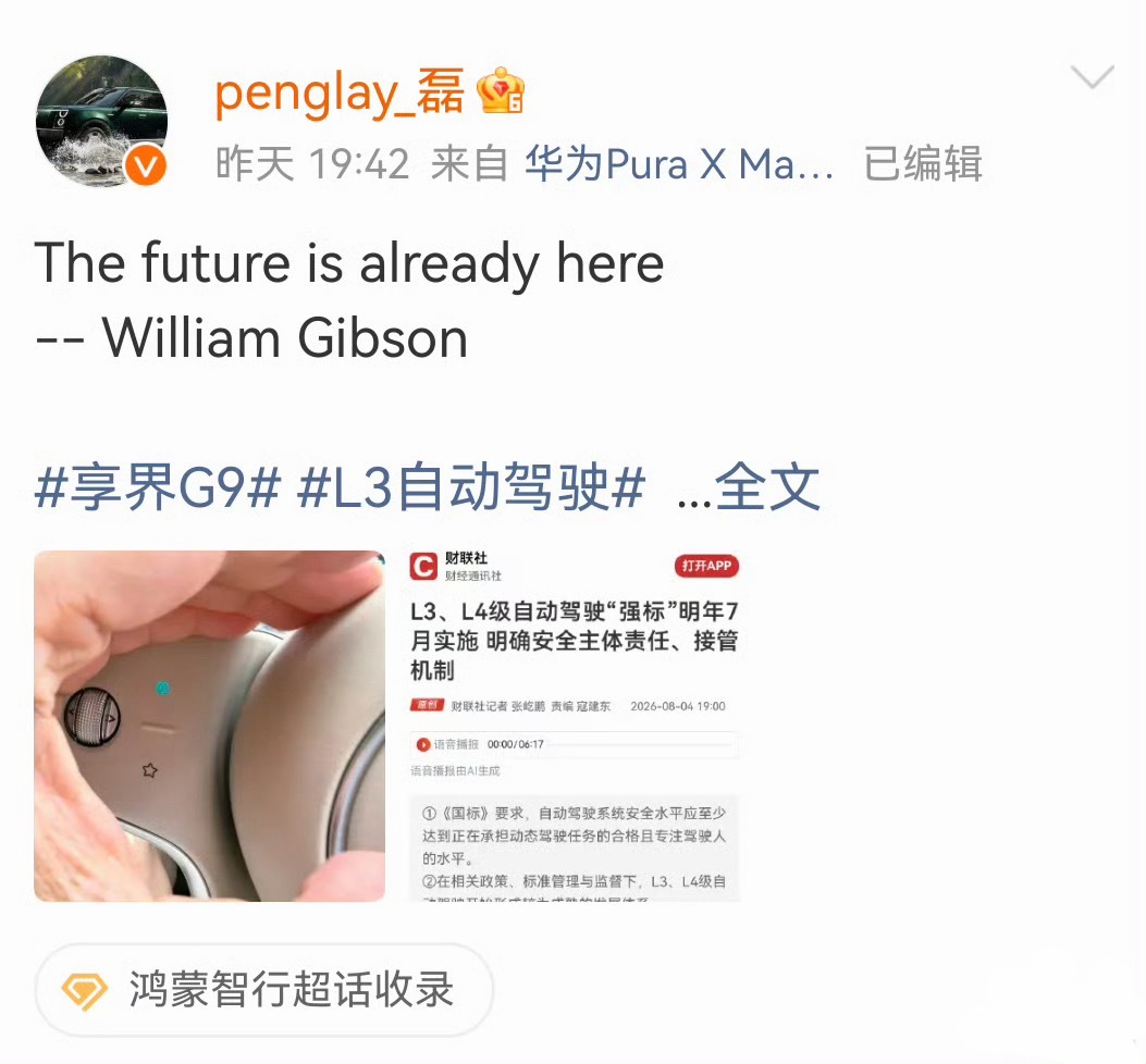 享界G9汽车L3自动驾驶功能按键曝光华为乾崑的智能辅助驾驶能力可以说是第一梯队的