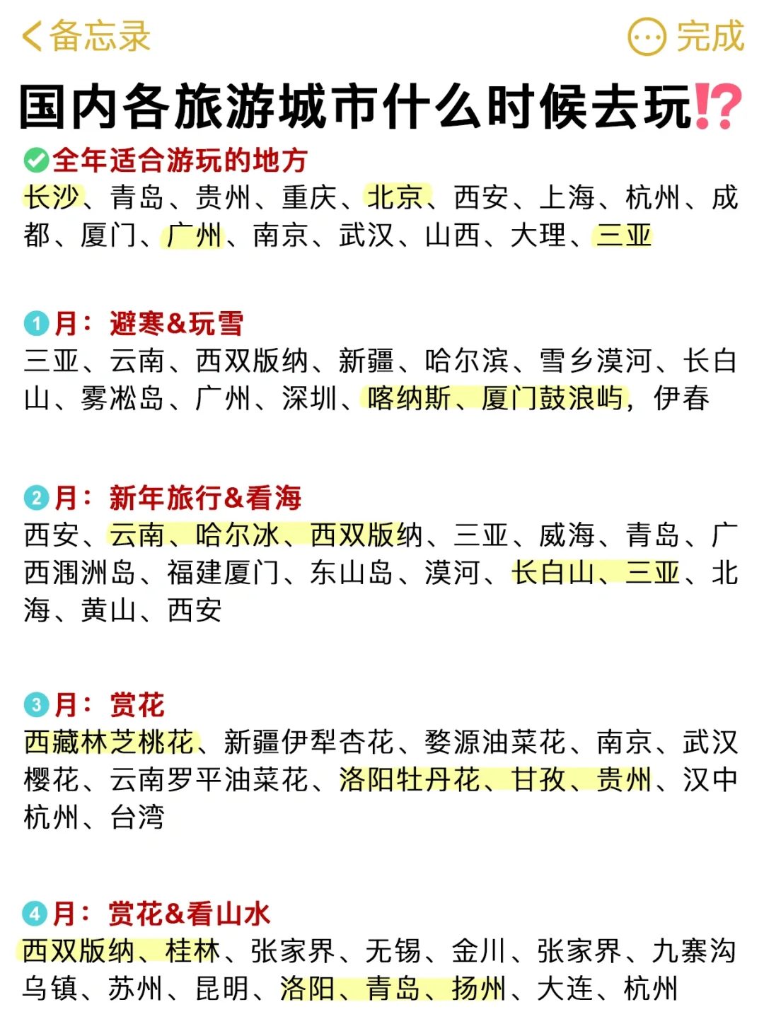 女孩子18岁后❗️一定要去看看的城市