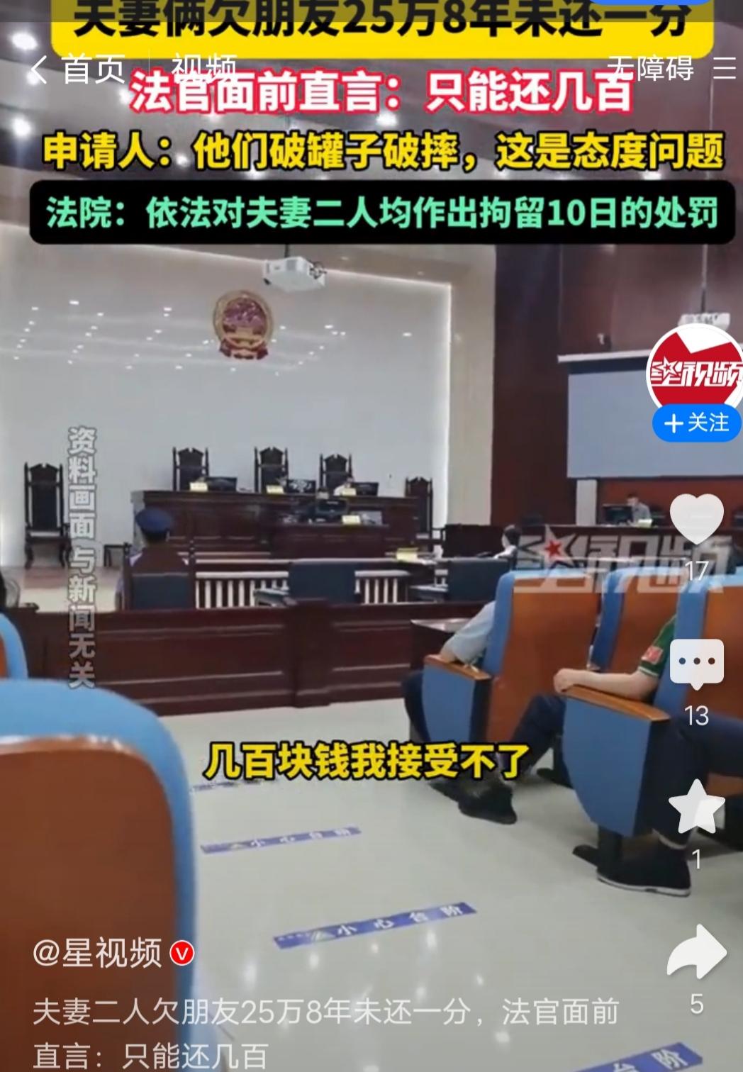 夫妻俩欠朋友25万8年未还一分，法官面前直言：只能还几百，法院判了！
 
相信每