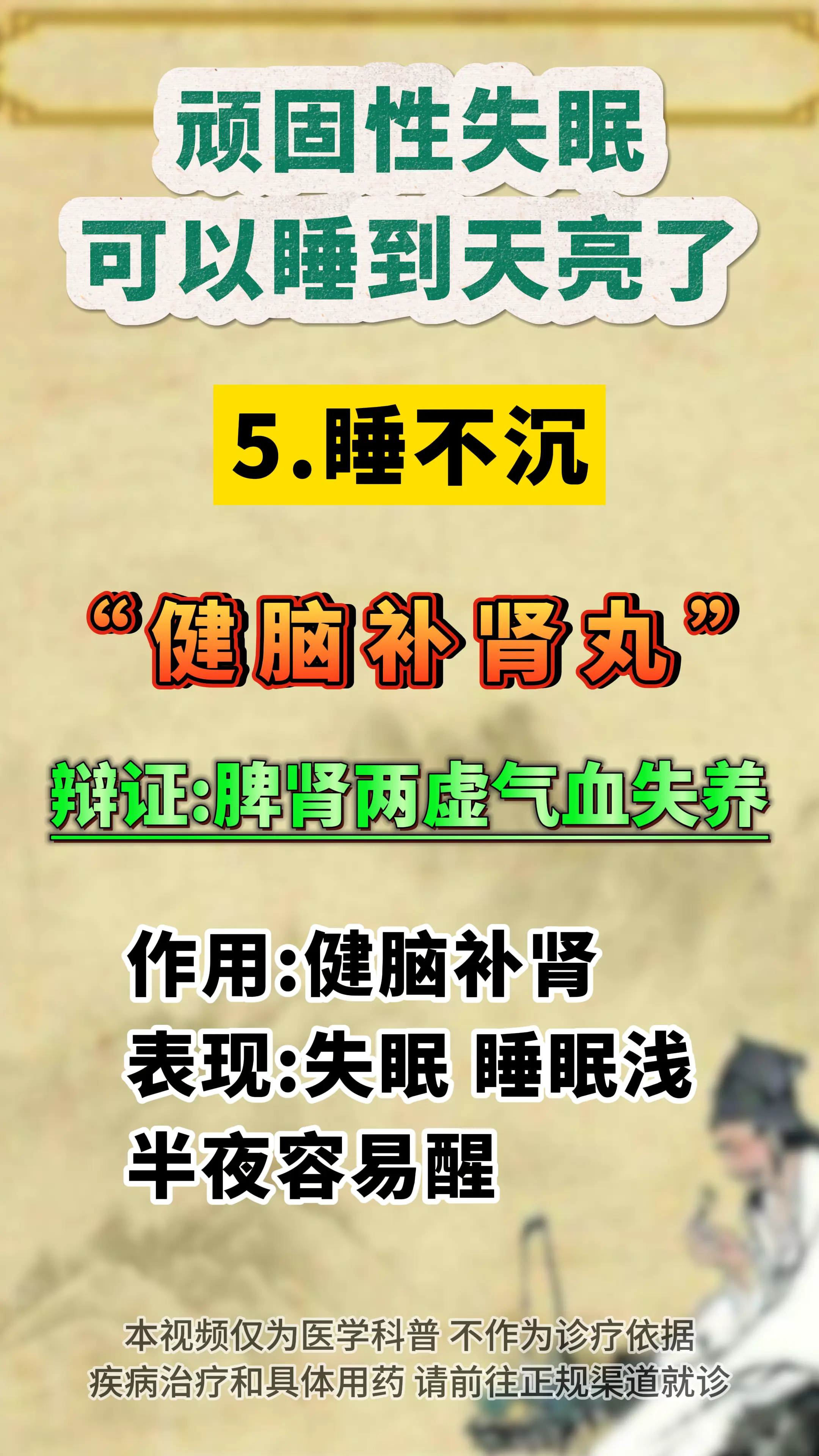 睡眠不好的看看吧 让大脑休息的有效方法  关于睡眠的知识科普 提高睡眠...