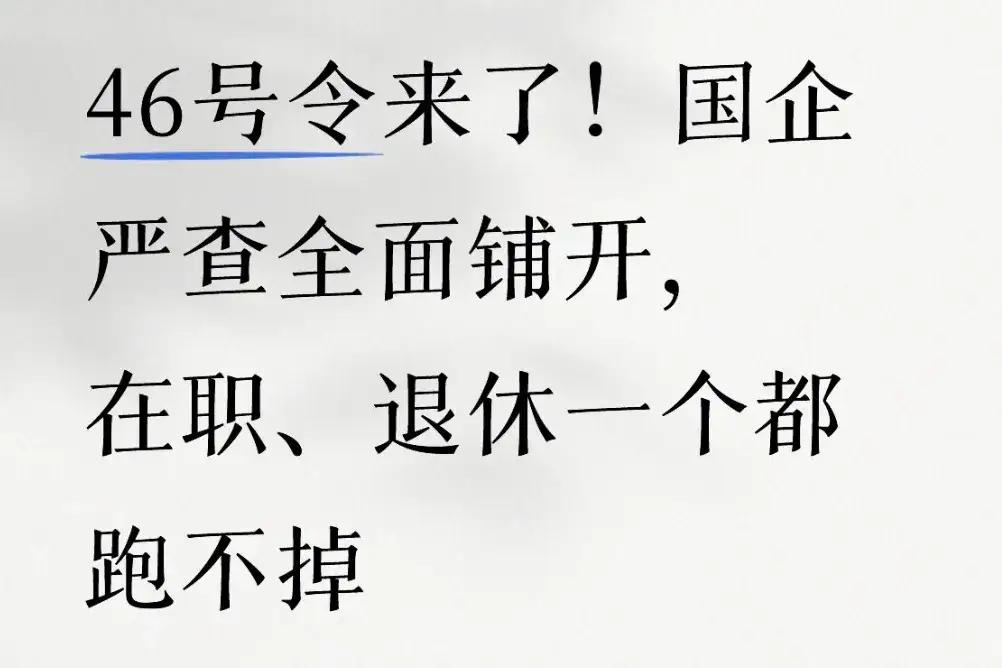 总感觉有些人说起话来，咬牙切齿的。
动辄就是“严查”、“清算”、“不能放过一个”