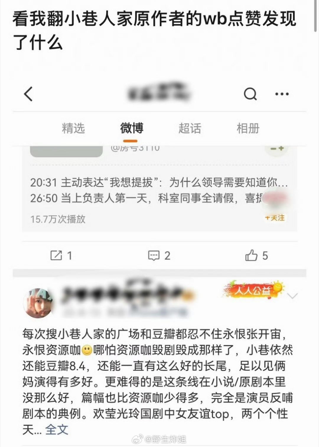 原来之前大火的《小巷人家》的原作者还点赞过网友说里面因为有zyk演员拉低了剧水平