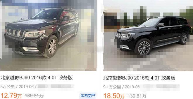 BJ90的V8版本二手车报价~~~这么实惠您不得着啊？？？