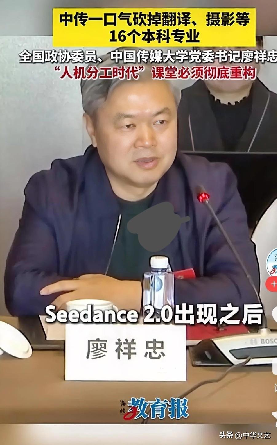 中国传媒大学党委书记廖祥忠谈教育改革：
1，砍掉16个本科专业（摄影、翻译等）；