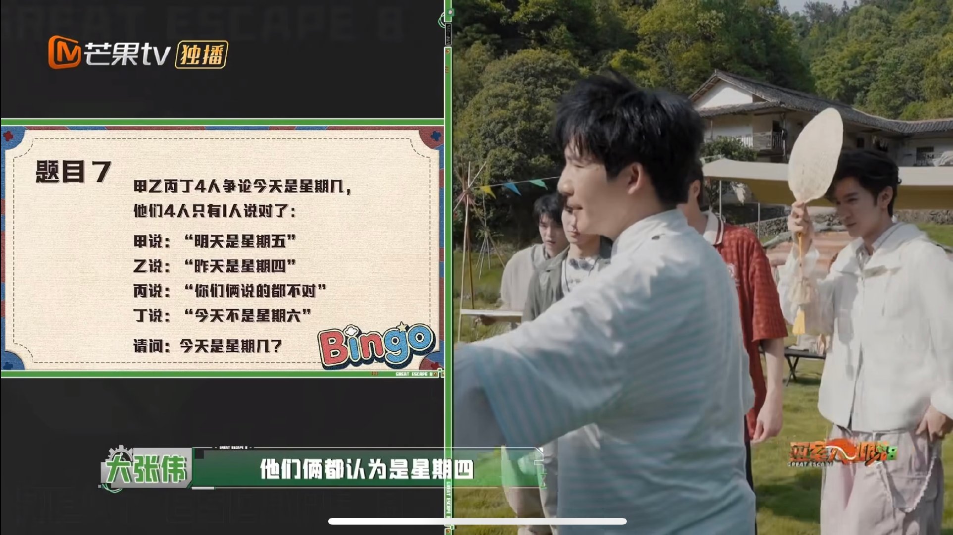 张真源这新脑子就是好用密室大逃脱谁能不佩服张真源的推理能力，面对绕弯的星期判断题