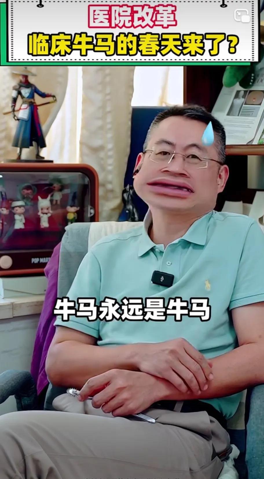 “牛马永远是牛马”，看似绝对，其实就是这么回事。
医院改革啦，一线牛马的春天来啦