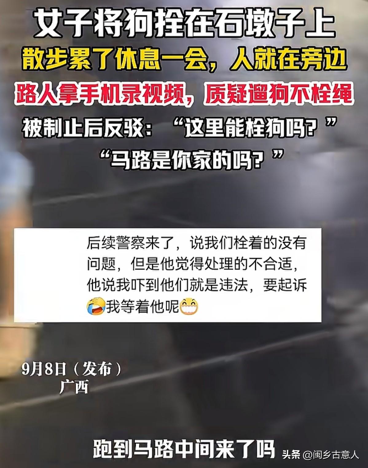 广西宝妈遛狗累了把狗拴石墩上休息，路过的情侣质疑她不拴绳，网友们心疼狗，气愤的想