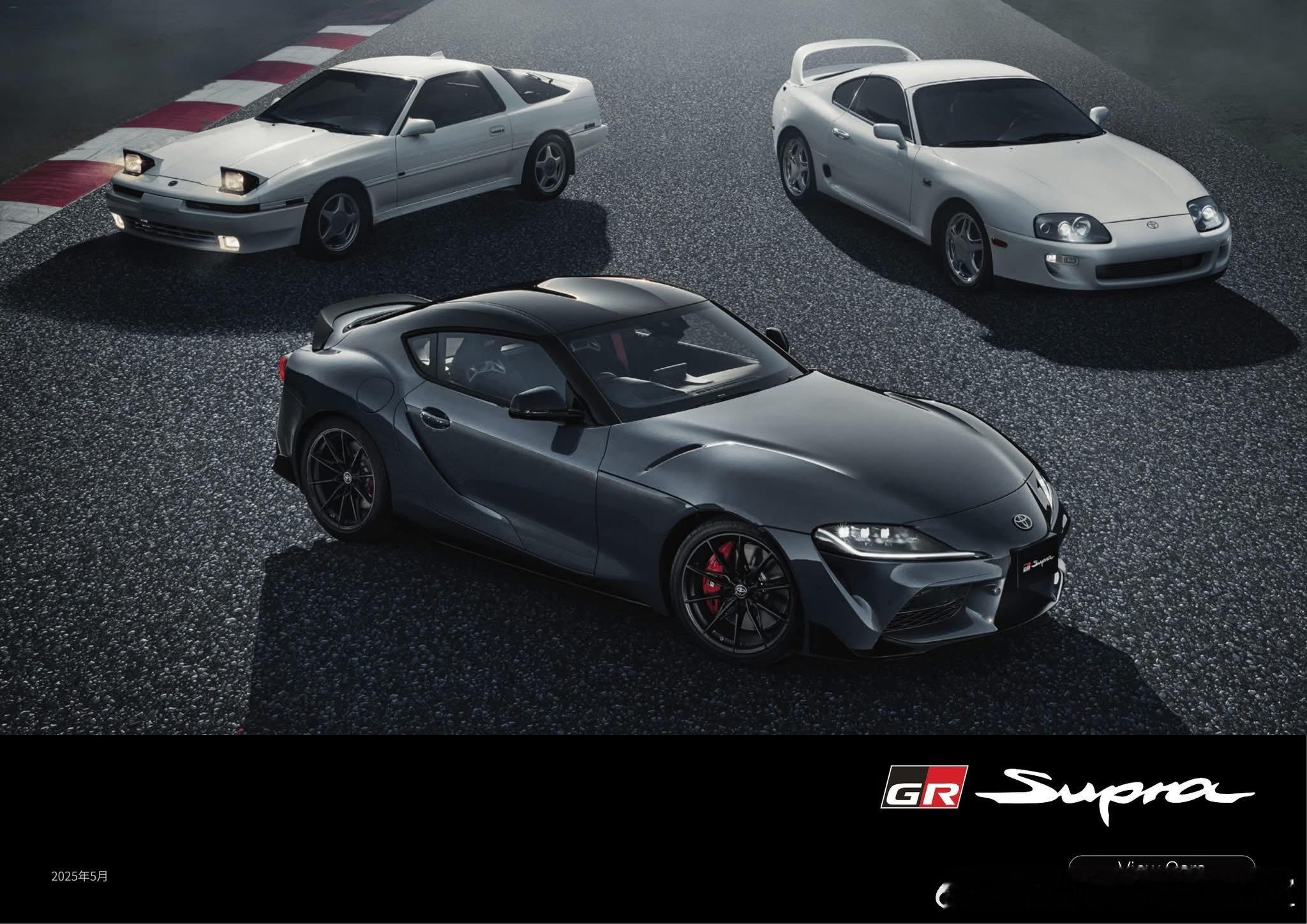 2025丰田第五代Supra（A90，2019年至今），第五代Supra基于丰田