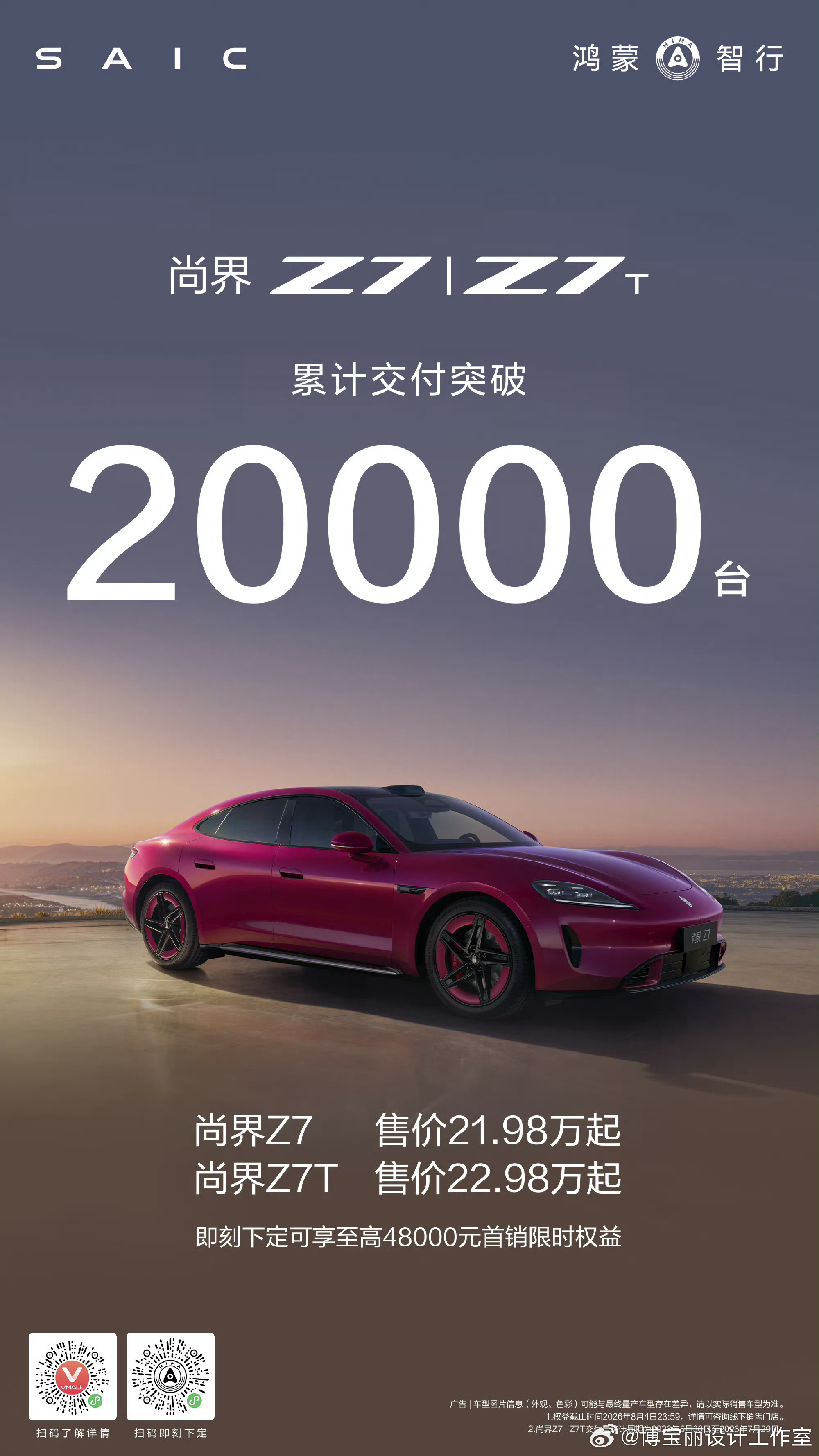 尚界Z7/Z7T官宣交付破20000台！产能刚拉起来，后面会更猛一点！尚界z7