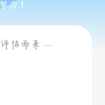 熊猫守护者☀️极好757 红v☀️想涨ygxy的小伙伴快来互动啦互动满15字更容